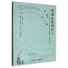 中国电影研究.⑥.2023中国电影学新锐学者论坛文集 商品缩略图0