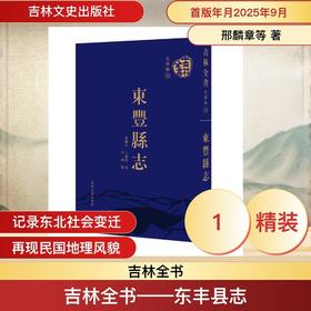 东丰县志