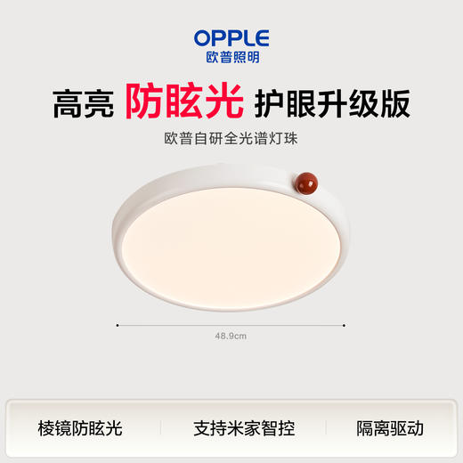 欧普 步步高 全光谱棱镜防眩光 卧室吸顶灯「护眼升级版」 商品图0