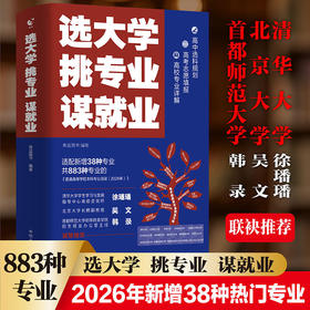 选大学·挑专业·谋就业