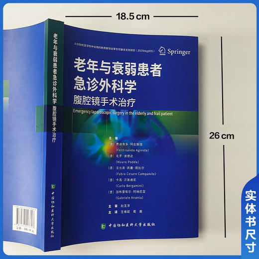 老年与衰弱患者急诊外科学 腹腔镜手术治疗 王维斌 蔺晨 主译 核心理念创新 诊疗体系完整 9787567928626 中国协和医科大学出版社 商品图4
