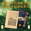河西走廊 商品缩略图3