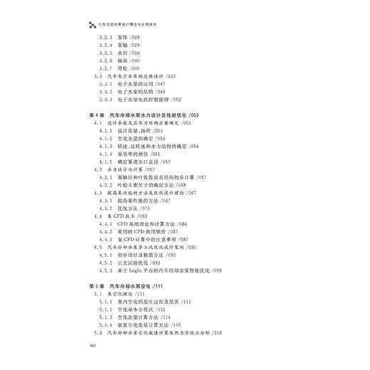 汽车冷却水泵设计理论与实用技术 商品图1