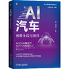 AI汽车:场景生成与测评 商品缩略图0