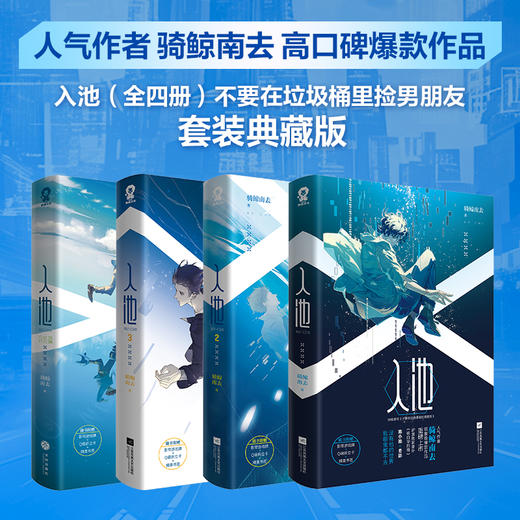 入池全四册典藏套装 商品图1