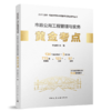 2026版一级建造师市政公用工程管理与实务黄金考点 商品缩略图0