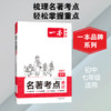 一本.初中名著考点速记.2027 商品缩略图0