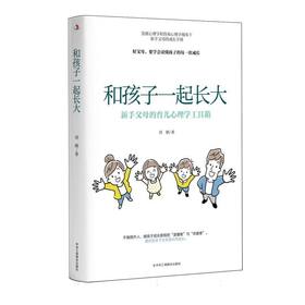和孩子一起长大
