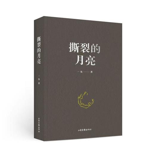 撕裂的月亮 商品图1
