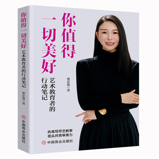 你值得一切美好:艺术教育者的行动笔记 商品图0