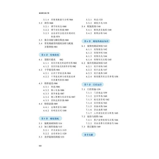 视光师实战手册 商品图1