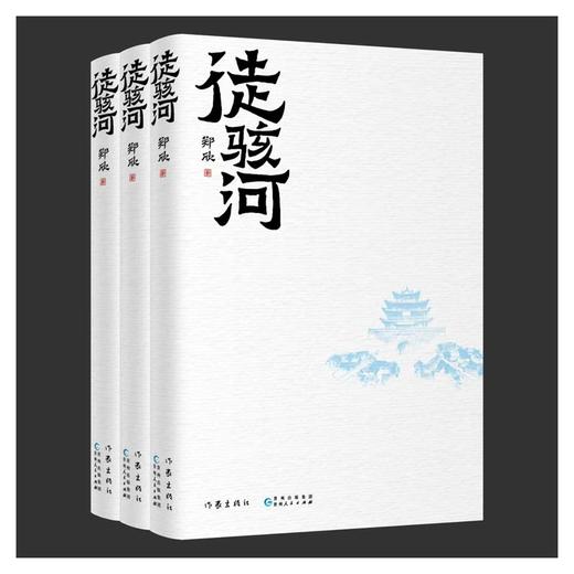 徒骇河 商品图0