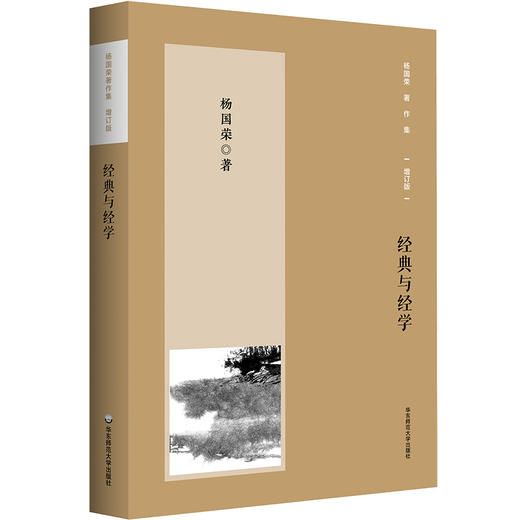 经典与经学 商品图0