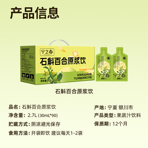 宁之春石斛百合原浆饮30ml*90袋 商品图3