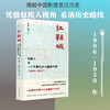 红鞋城:包税人与一个中国北方小镇的兴衰.1906—1950 商品缩略图0