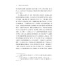明州与东亚宋韵文化研究/安成浩 张凯/浙江大学出版社 商品缩略图2