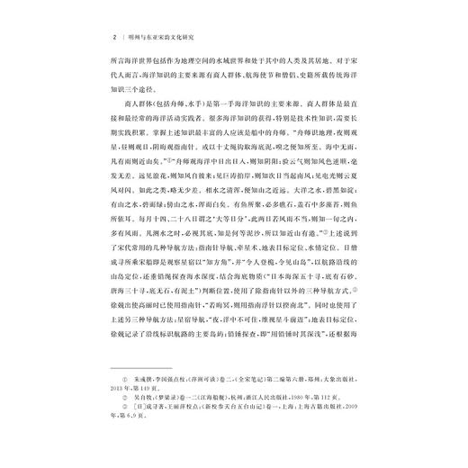明州与东亚宋韵文化研究/安成浩 张凯/浙江大学出版社 商品图2