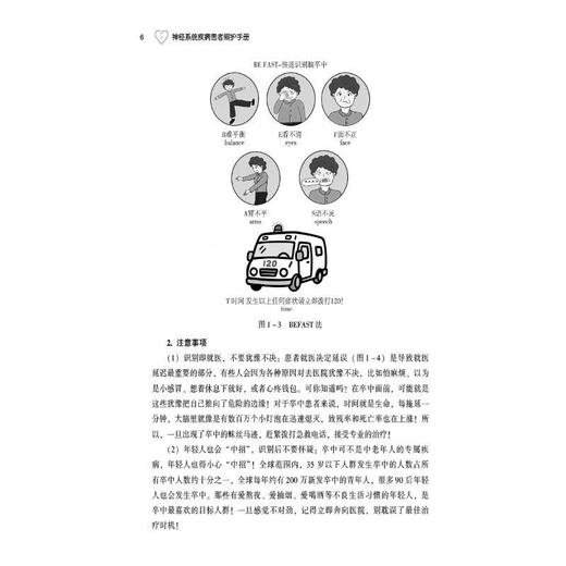 神经系统疾病患者照护手册 商品图4