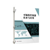 可编程控制器技术与应用 商品缩略图0