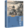 治的探寻:韩非子的政治哲学及其当代意义 商品缩略图0