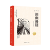深幽漫隧 商品缩略图1