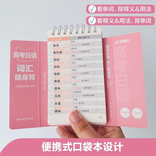 高考日语词汇随身背(口袋本.附赠音频) 商品图2