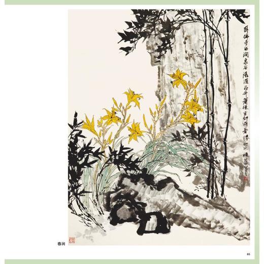 郭味蕖写意花鸟画谱 商品图3