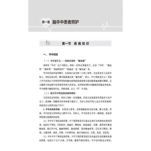 神经系统疾病患者照护手册 商品图3