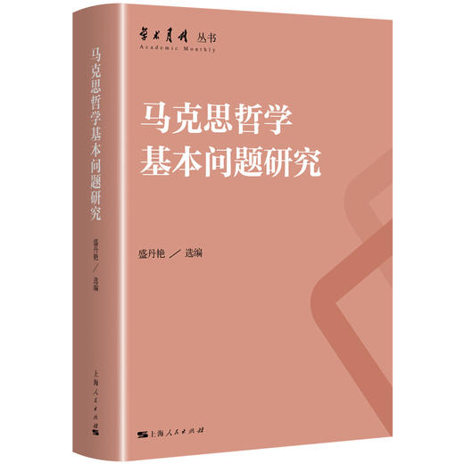 马克思哲学基本问题研究 商品图0