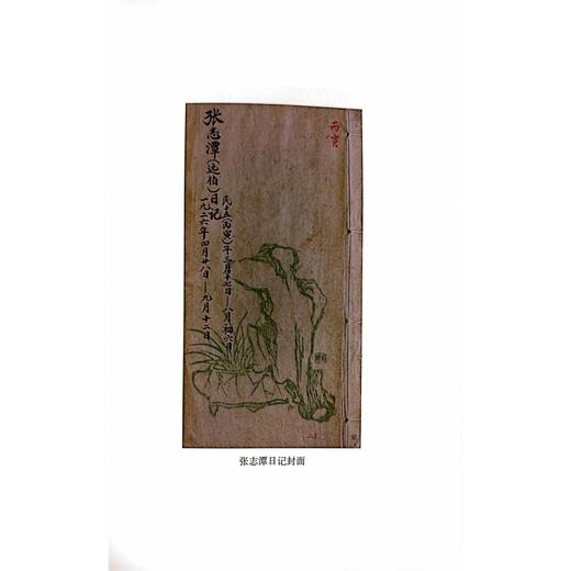 张志潭日记(全2册) 商品图3