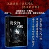 隐没的动机 商品缩略图0