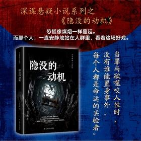 隐没的动机