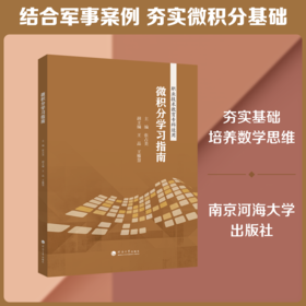 微积分学习指南