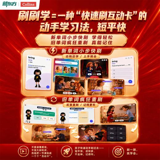 【新东方】新东方x柯林斯 刷刷学-超级词汇量5000词 商品图3