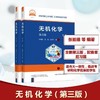 无机化学(第3版)(上下册) 商品缩略图0