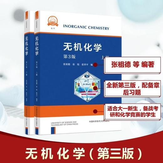 无机化学(第3版)(上下册) 商品图0
