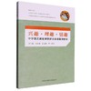 兴趣·理趣·情趣:中学语文激趣课堂群文阅读案例教学 商品缩略图0