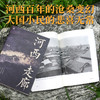 河西走廊 商品缩略图2