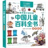 陪伴孩子成长的中国儿童百科全书.自然环境(彩图注音本) 商品缩略图0