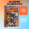 冒险岛数学奇遇记.16,神奇的手指计算法 商品缩略图1