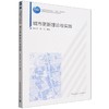 城市更新理论与实践 商品缩略图0
