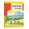 阅读理解衔接训练.四年级.下册(彩绘版)(附过关测试卷) 商品缩略图0