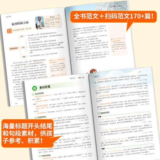 开心作文.同步作文.5年级.上册(第10次修订) 商品图4