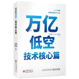 万亿低空·技术核心篇