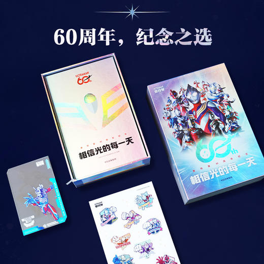 相信光的每一天:奥特曼60周年纪念 商品图2