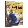 孙子兵法 商品缩略图0