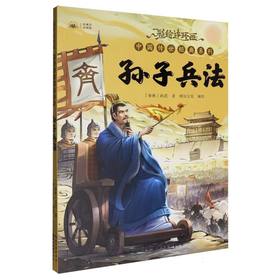 孙子兵法