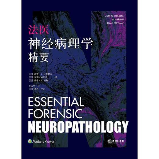 法医神经病理学精要 商品图1