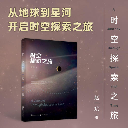 时空探索之旅 商品图1