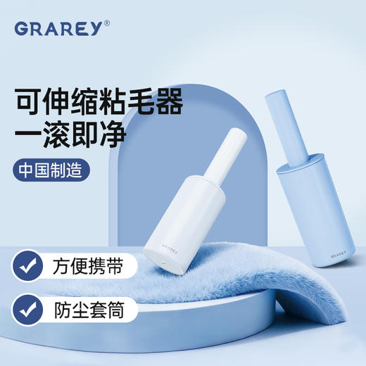 Grarey可伸缩粘毛器|宠物掉毛/灰尘/毛屑，一粘就干净不伤衣物 商品图2